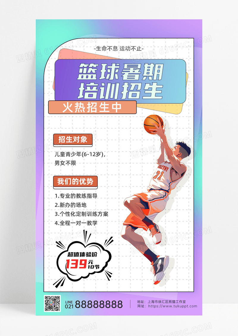 教育培训创意简约篮球暑期招生海报篮球暑假班招生手机宣传海报